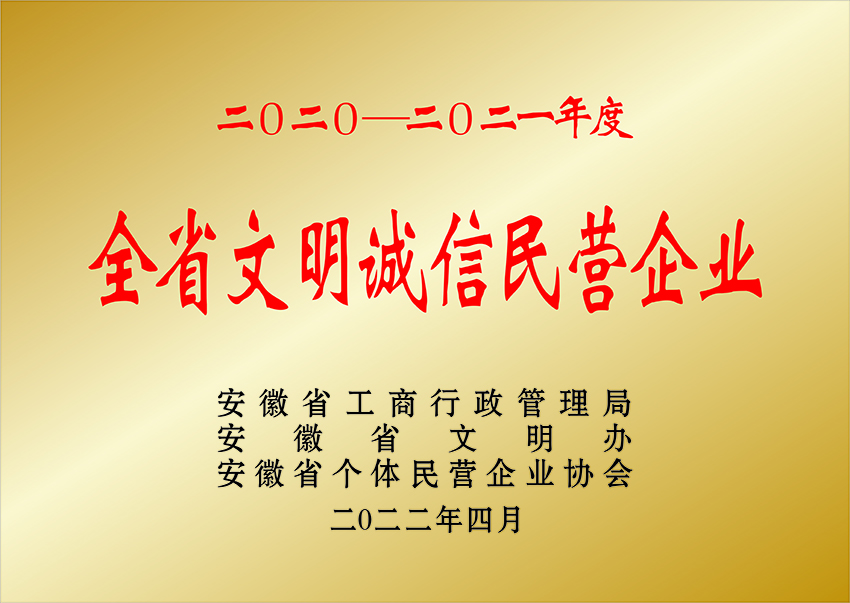 防城港全省文明誠信民營企業