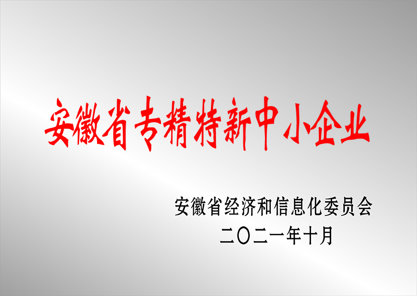 商丘安徽省專精特新中小企業